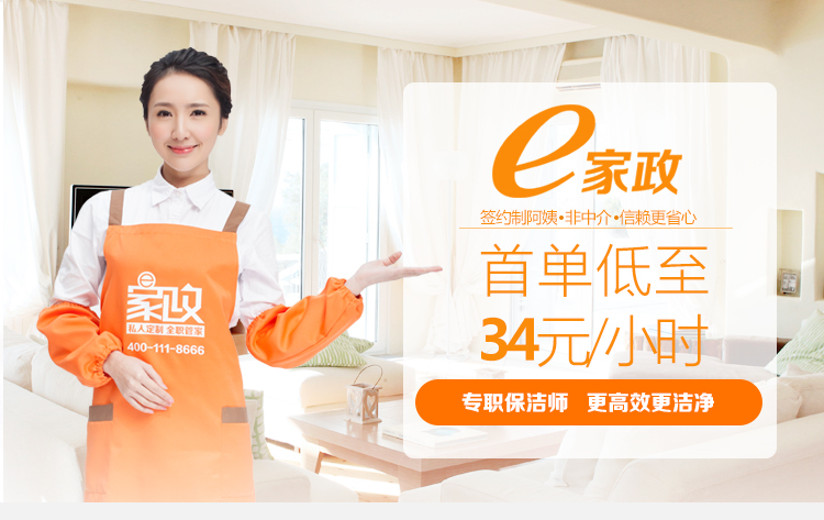 e家政保洁，品质A+服务